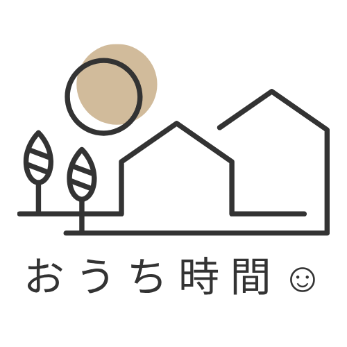 お う ち 時 間
